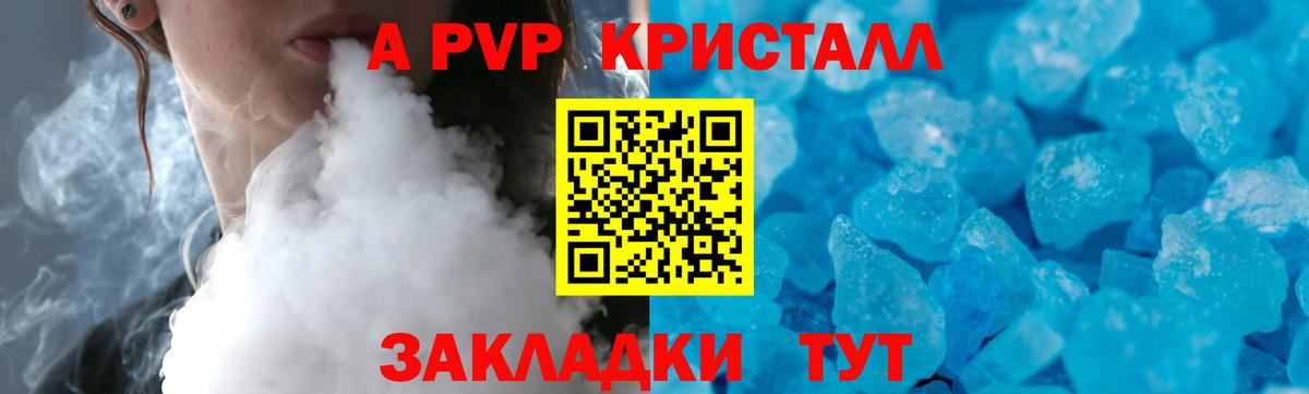 A-PVP крисы CK  A PVP Соль  Вход с VPN  сколько стоит  А ПВП VHQ  Лабинск 