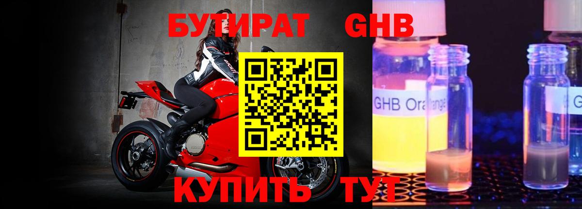 БУТИРАТ вода  Вход с VPN  Лабинск 