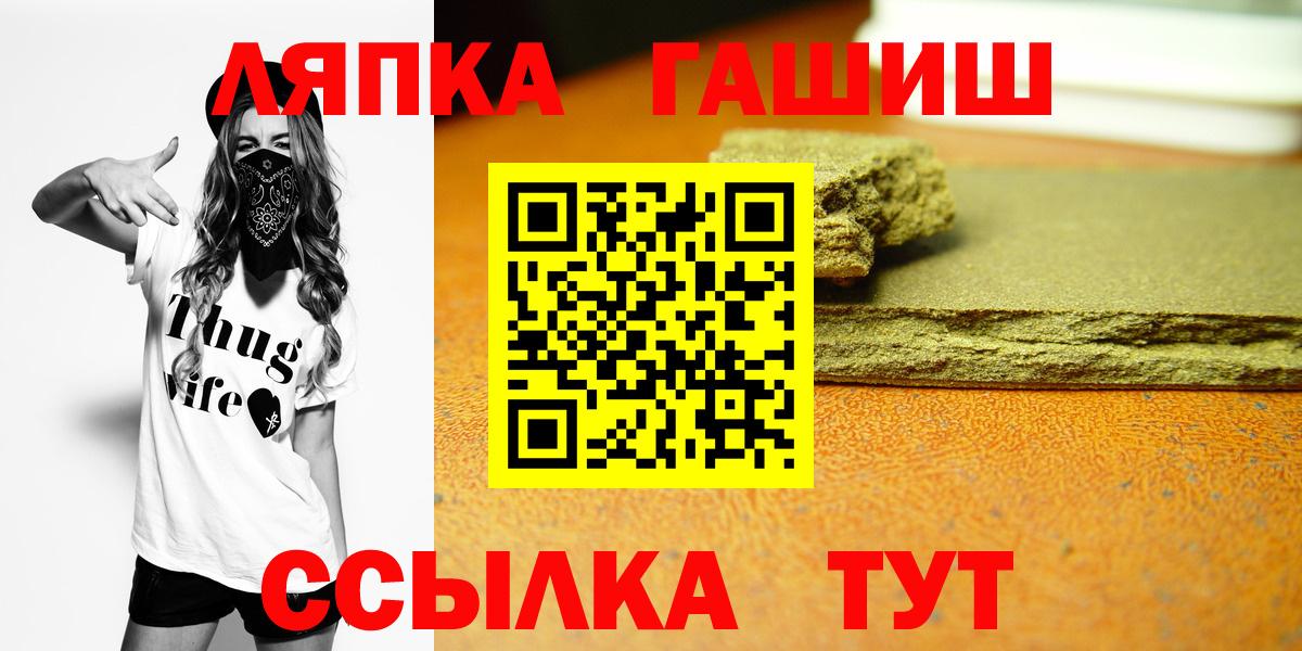 ГАШ гарик  Гашиш  Лабинск  купить  цена  Вход с VPN 