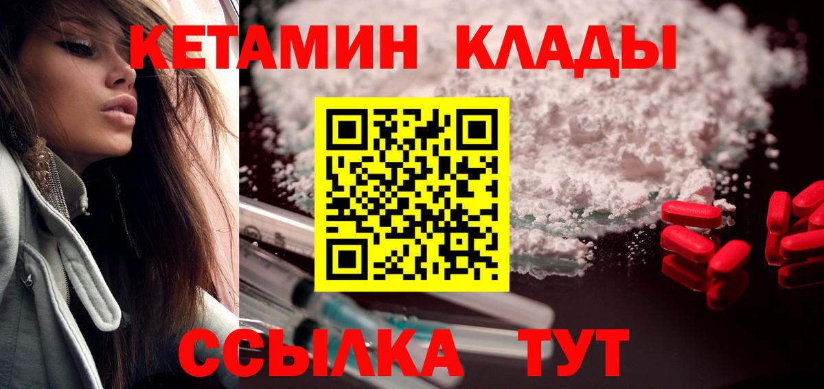 Кетамин VHQ  Вход с VPN  Лабинск 
