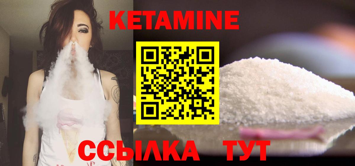 Кетамин VHQ Лабинск