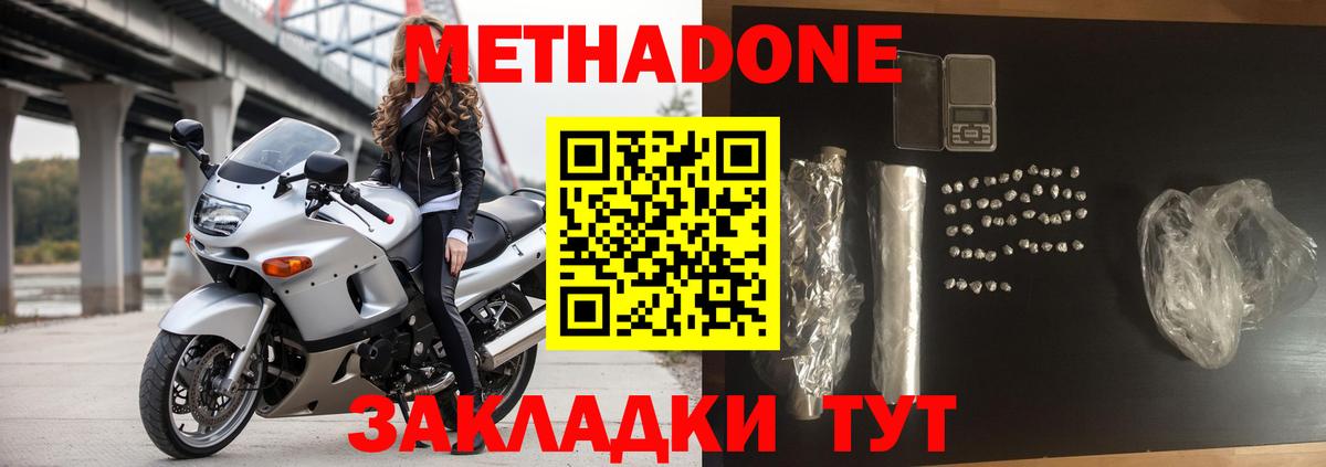 Метадон мёд Лабинск